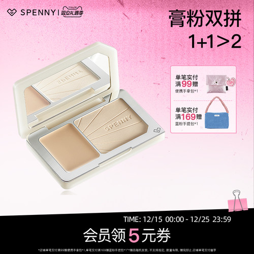 Spenny/诗佩妮双拼高光粉膏