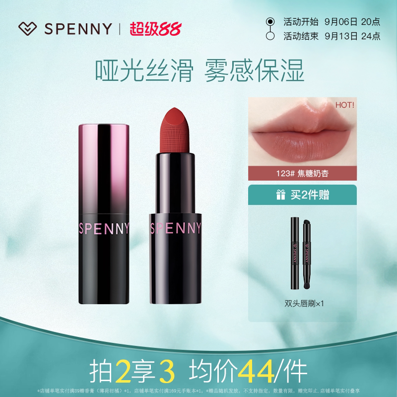 诗佩妮哑雾唇膏哑光口红女不易沾杯素颜裸色保湿固体唇釉