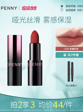 诗佩妮哑光口红保湿滋润不卡纹
