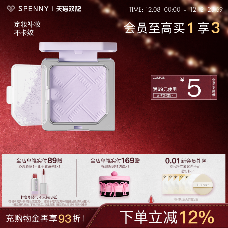 Spenny/诗佩妮不卡纹粉饼定妆