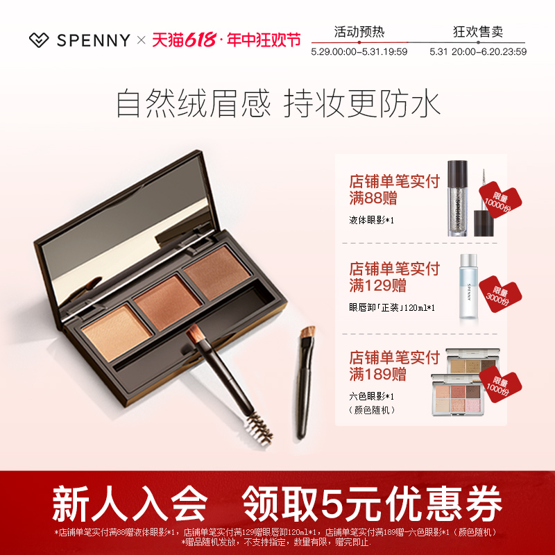 spenny诗佩妮不易晕染眉粉