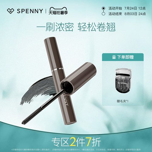 诗佩妮睫毛膏防水防汗持久定型