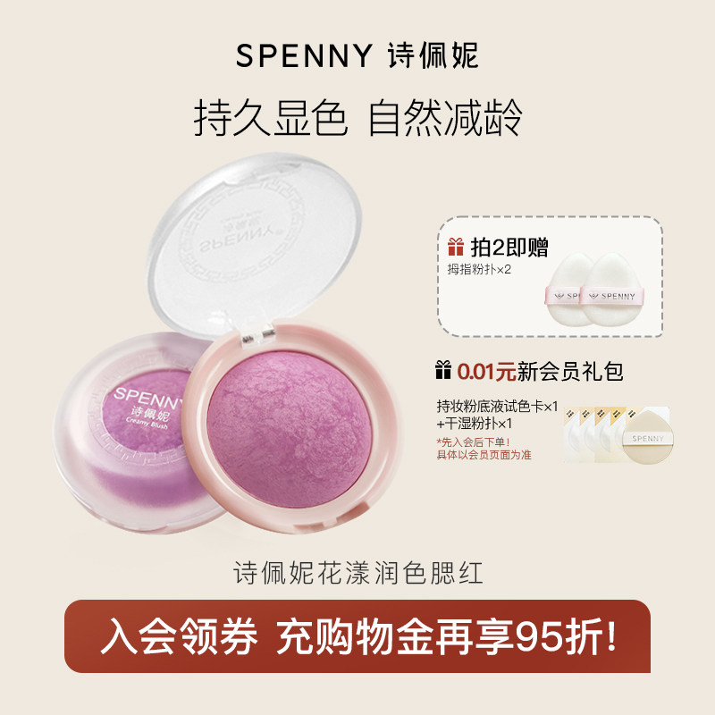 诗佩妮腮红烤粉腮紫自然膨胀色哑光修容胭脂日常淡妆晒红