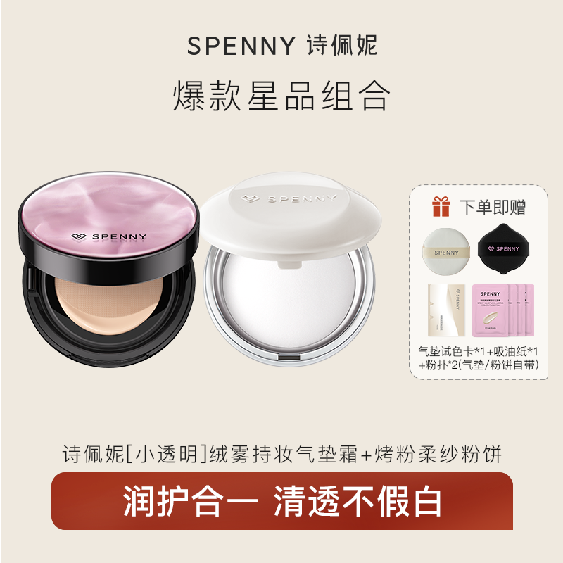 诗佩妮小透明绒雾气垫霜混干混油控油不卡纹烤粉柔纱粉饼定妆补妆