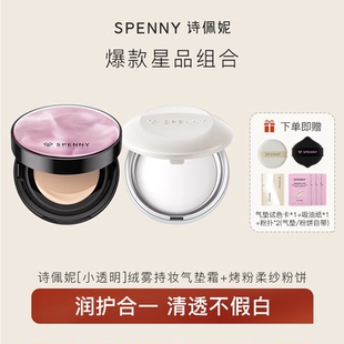 诗佩妮小透明绒雾气垫霜混干混油控油不卡纹烤粉柔纱粉饼定妆补妆
