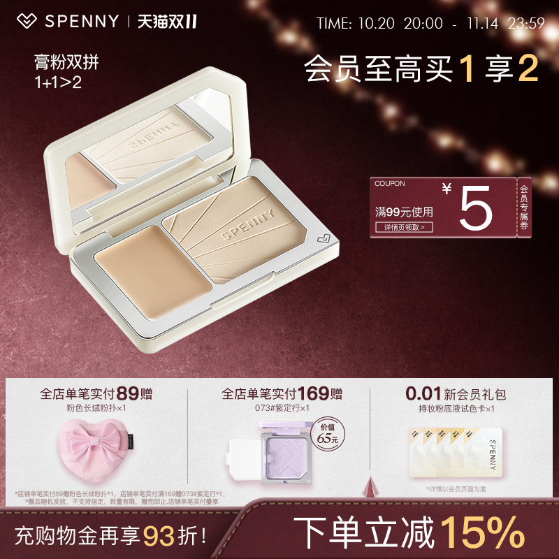 诗佩妮亮颜双质高光盘哑光粉膏面部提亮修容法令纹泪沟填充立体女
