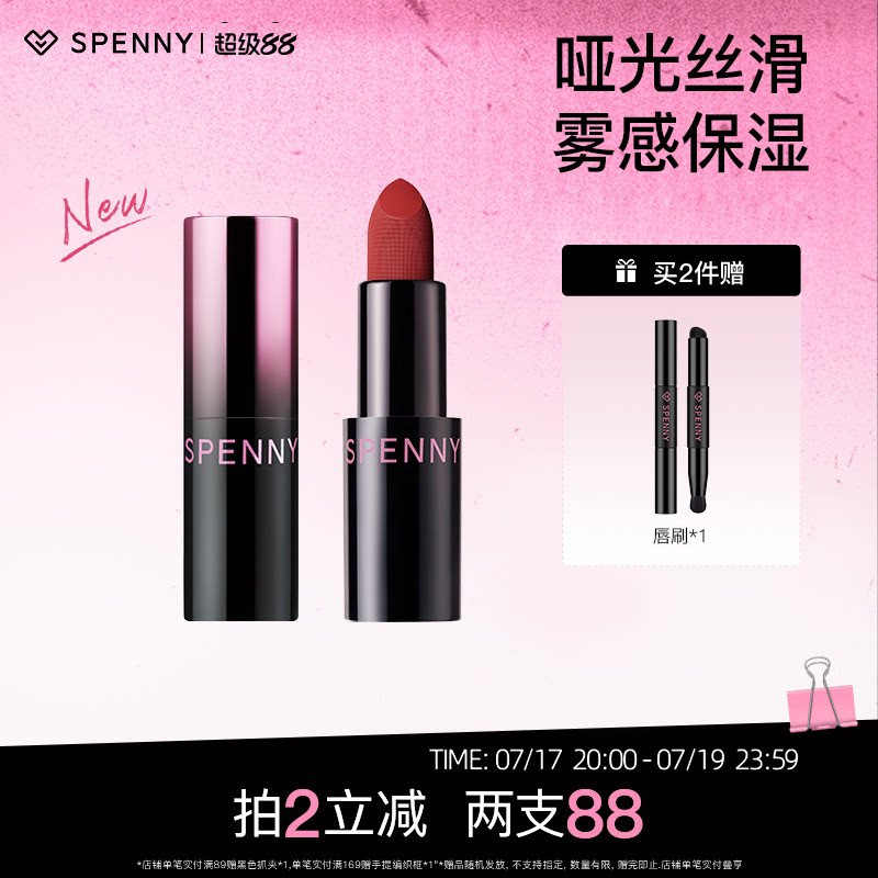 诗佩妮哑光口红保湿滋润不卡纹