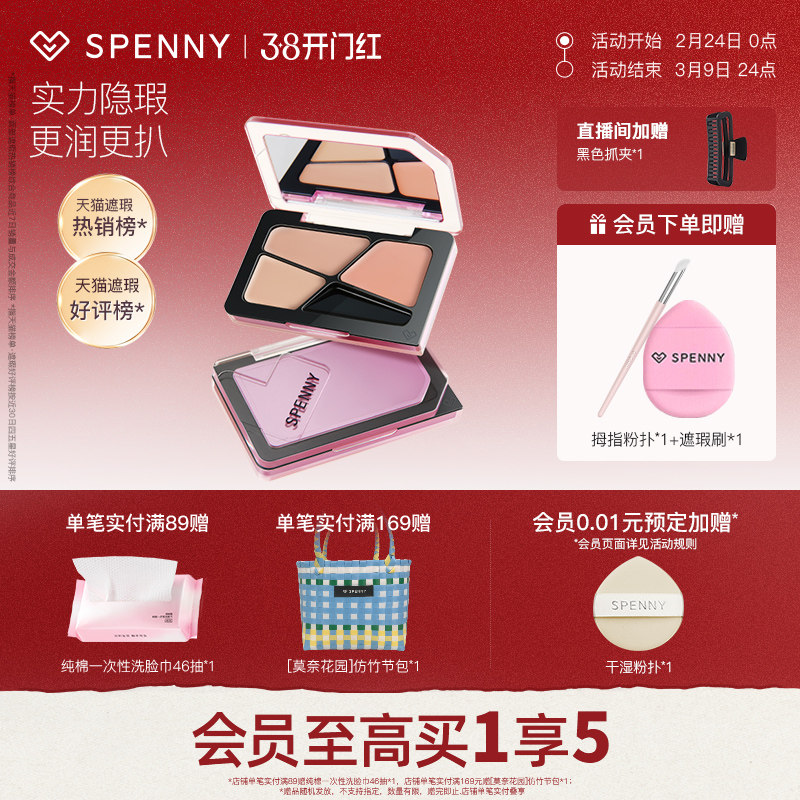 诗佩妮三色遮瑕膏遮暇盘遮盖黑眼圈斑点痘印脸部眼部泪沟正品