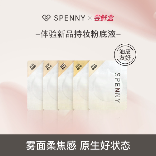 诗佩妮持妆粉底液体验装试色卡