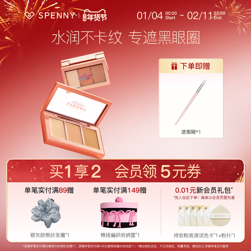 诗佩妮经典三色遮瑕膏正品面部遮暇盘遮盖黑眼圈痘印斑点泪沟