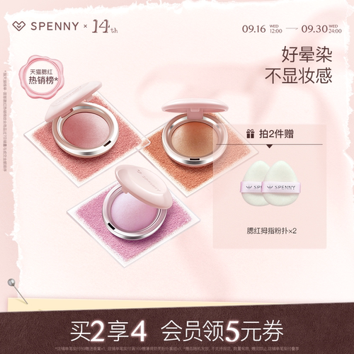 诗佩妮烤粉柔雾腮红收缩膨胀自然