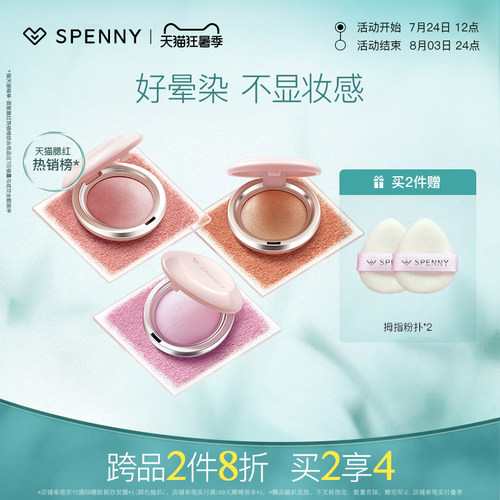 诗佩妮烤粉柔雾腮红收缩膨胀自然