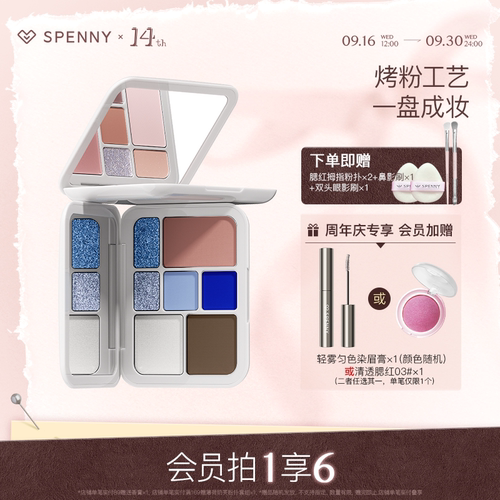 诗佩妮烤粉综合盘一盘搞定全妆