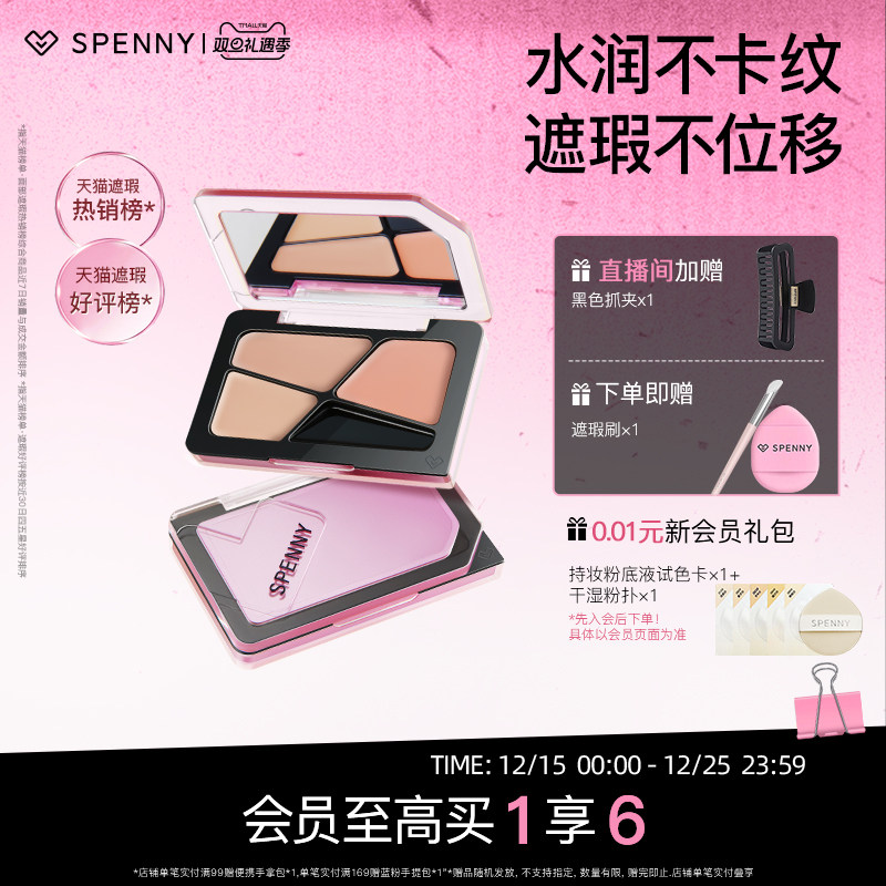 诗佩妮三色遮瑕膏3.0更润更扒