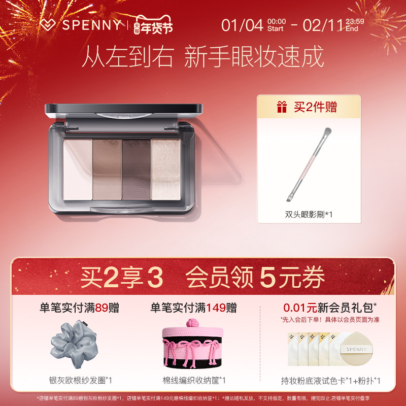 Spenny/ʫ������ɫ��Ӱ���ƹ������ɫ���ֺ���Ⱦ�ճ���ױ��Я 90.2Ԫ��4��(��22.55Ԫ/��)