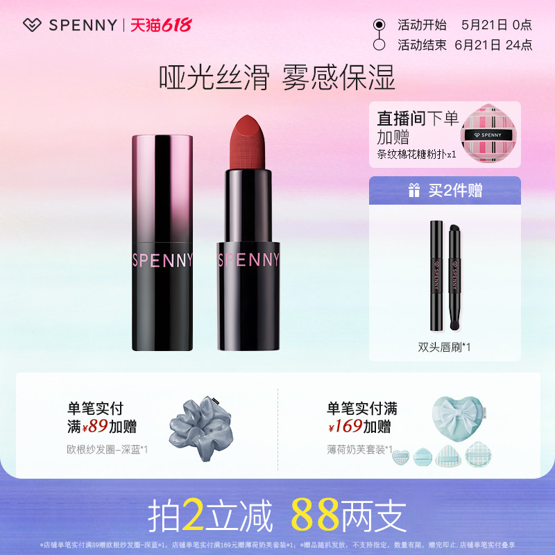 诗佩妮哑雾唇膏哑光口红女不易沾杯素颜裸色保湿固体唇釉