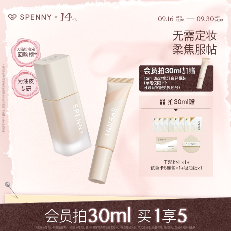 诗佩妮持妆粉底液超好用										