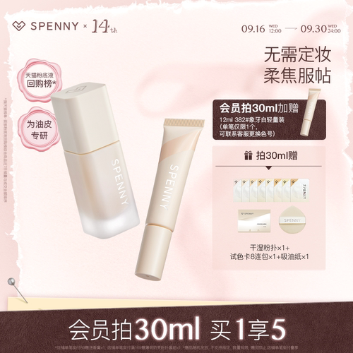 诗佩妮持妆粉底液超好用