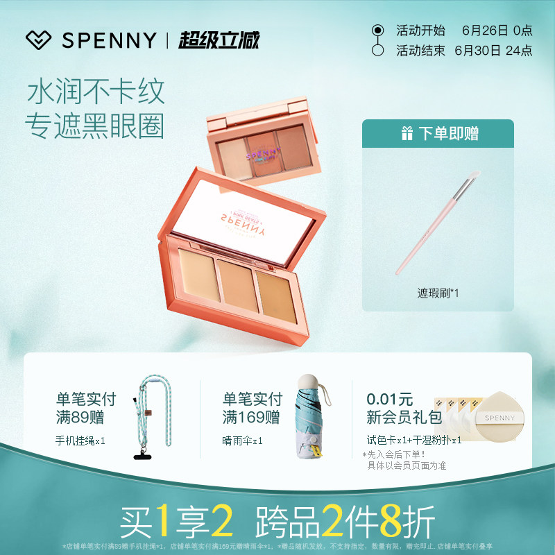 诗佩妮经典三色遮瑕膏正品面部遮暇盘遮盖黑眼圈痘印斑点泪沟