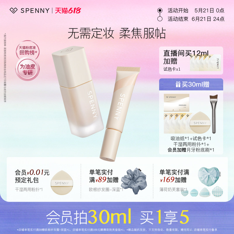 诗佩妮持妆粉底液遮瑕持久不脱妆油皮混油控油粉底妆服帖