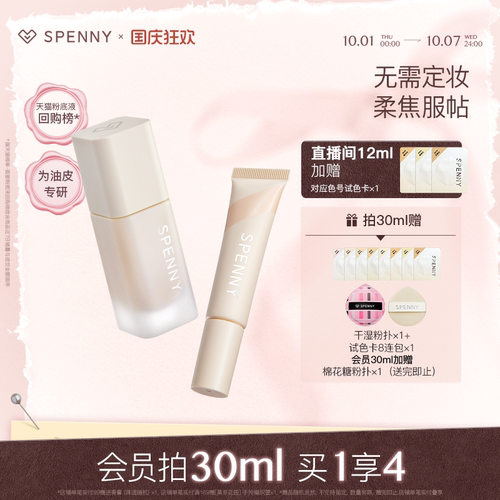 诗佩妮持妆粉底液超好用