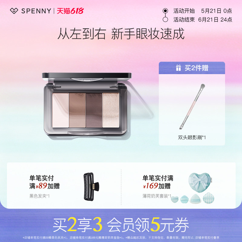 诗佩妮四色眼影盘一盘成妆哑光珠光大地色新手好晕染日常淡妆便携
