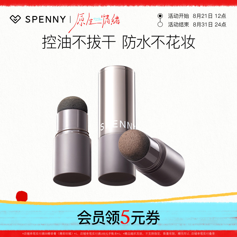 诗佩妮发际线粉防水防汗全绿配方