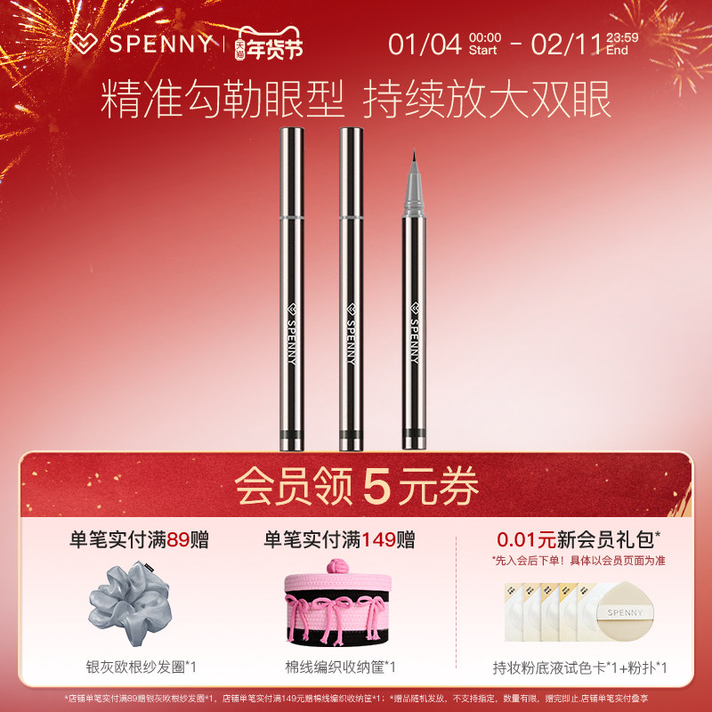 Spenny/诗佩妮速干眼线液卧蚕笔 不易晕染防水眼睑下至笔持妆自然,彩妆/香水/美妆工具,眼线,淘宝优惠券,粉丝福利购,淘宝优惠卷