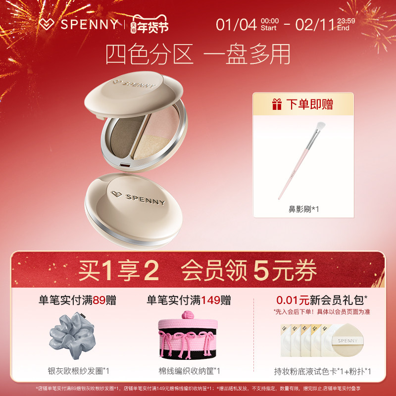 诗佩妮烤粉柔色修容盘高光一体哑光珠光面部鼻影亚裔妆容,彩妆/香水/美妆工具,阴影,淘宝优惠券,粉丝福利购,淘宝优惠卷