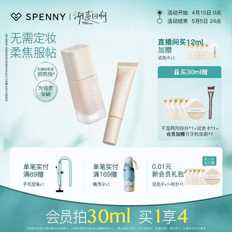 诗佩妮持妆粉底液遮瑕持久不脱妆油皮混油控油粉底妆服帖