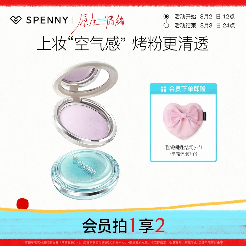 诗佩妮不卡纹烤粉柔纱粉饼清透