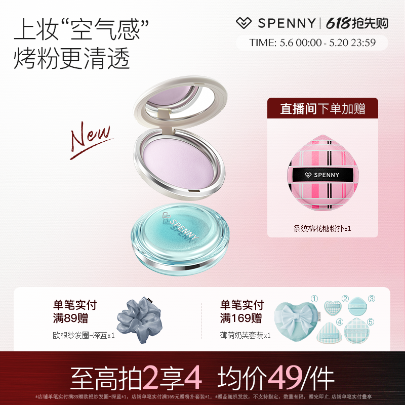 【上新】诗佩妮不卡纹烤粉柔纱粉饼定妆控油补妆蜜粉清透持妆哑光