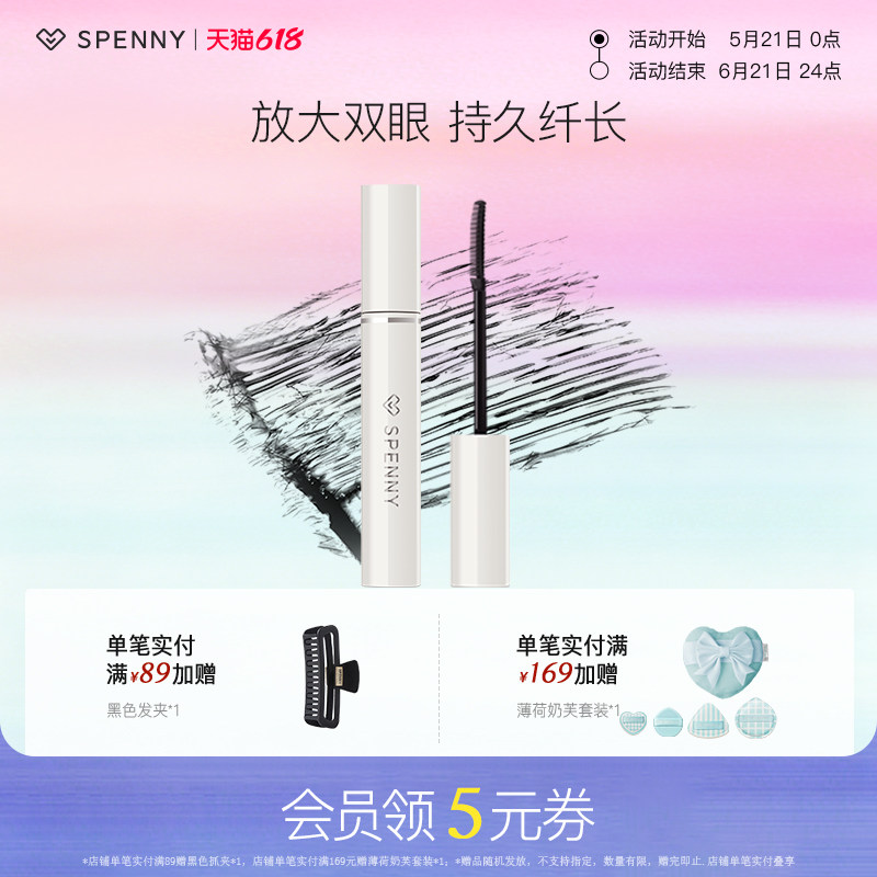 诗佩妮睫毛打底膏持久定型液浓密纤长卷翘防水不易晕染小刷头