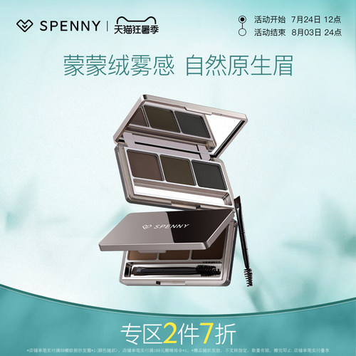 诗佩妮眉粉自然柔雾易上色