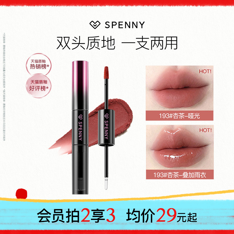 诗佩妮双头唇釉一支双效不沾杯图片