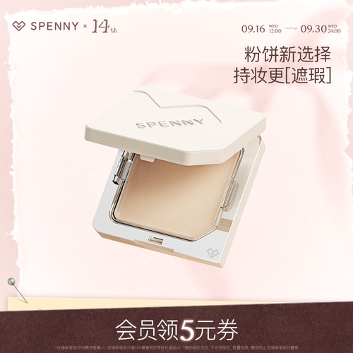 Spenny/诗佩妮粉饼绒雾
