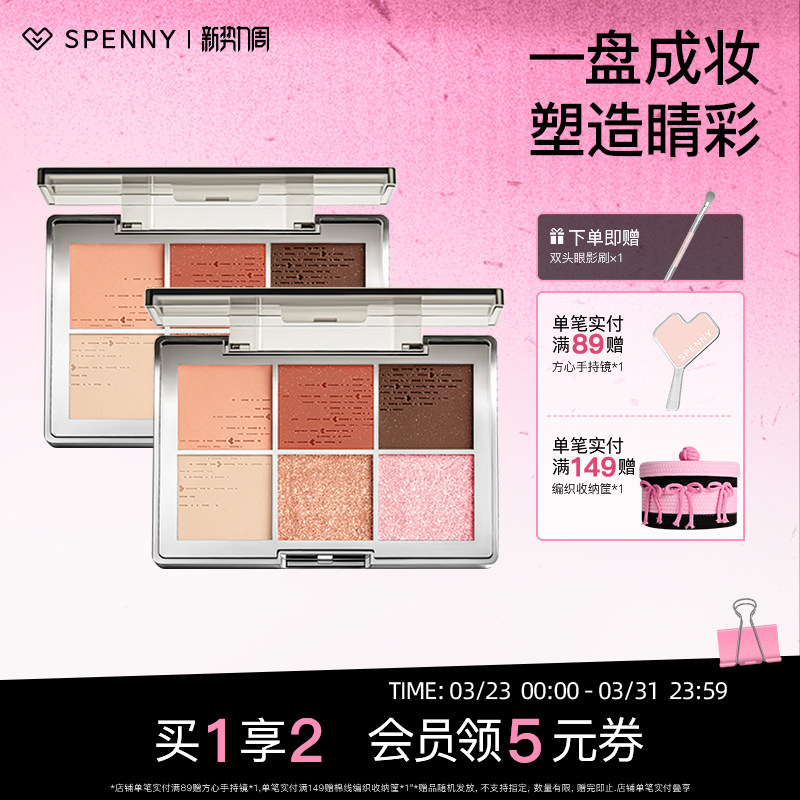 Spenny/诗佩妮春日六色眼影盘大地色哑光珠光纯欲风易上色 防脱妆