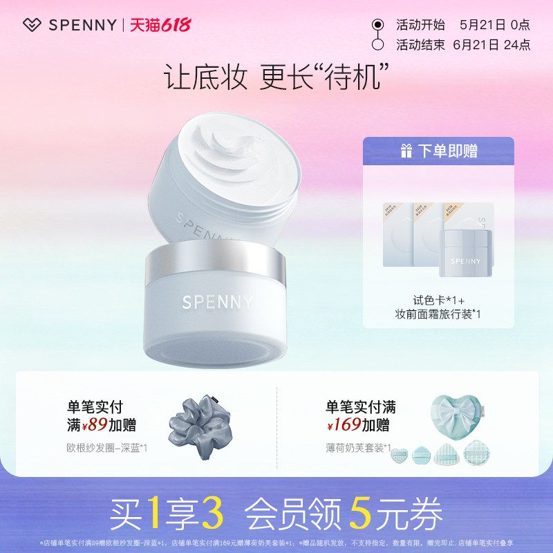 诗佩妮心流柔润妆前霜保湿滋润贴肤干皮打底面部贴贴霜