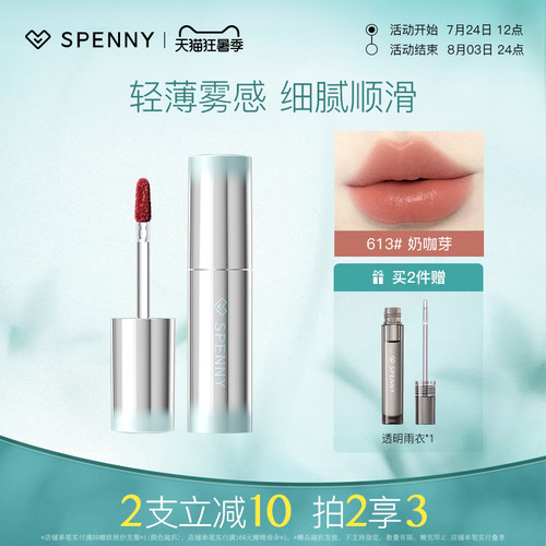 诗佩妮浮光唇霜一抹润泽雾面