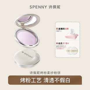 诗佩妮不卡纹烤粉柔纱粉饼定妆控油补妆蜜粉清透持妆哑光