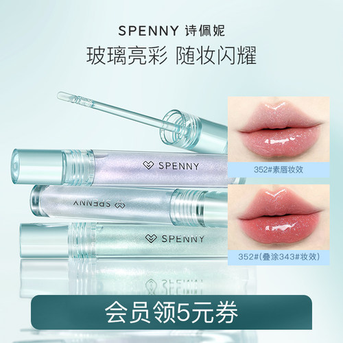 诗佩妮钻闪唇釉叠涂更出彩