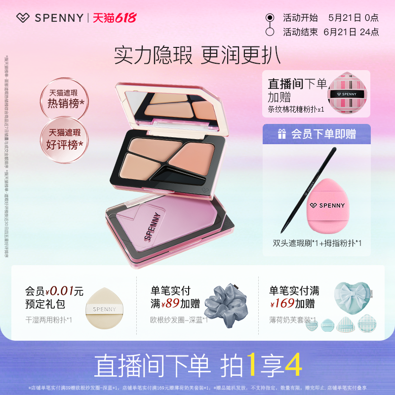 诗佩妮三色遮瑕膏遮暇盘遮盖黑眼圈斑点痘印脸部眼部泪沟正品