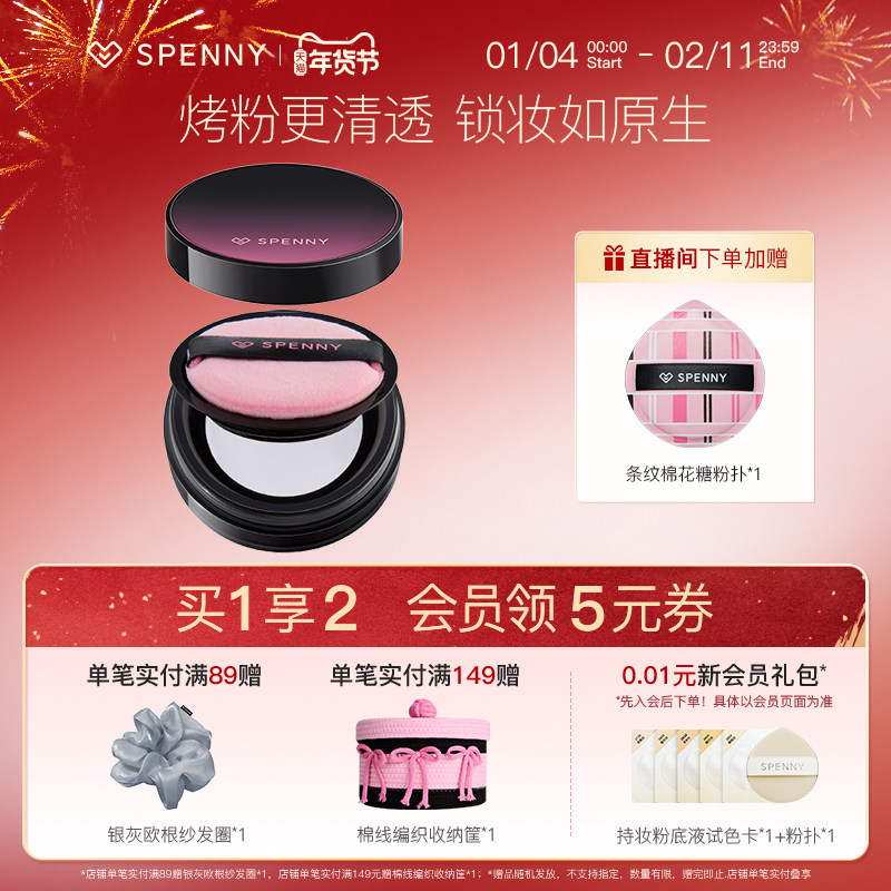 诗佩妮烤粉轻雾散粉 控油持妆定妆好晕染柔焦蜜粉油皮干皮清透