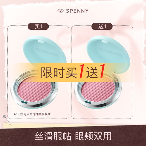 诗佩妮融雾腮红膏眼颊多用膏转粉
