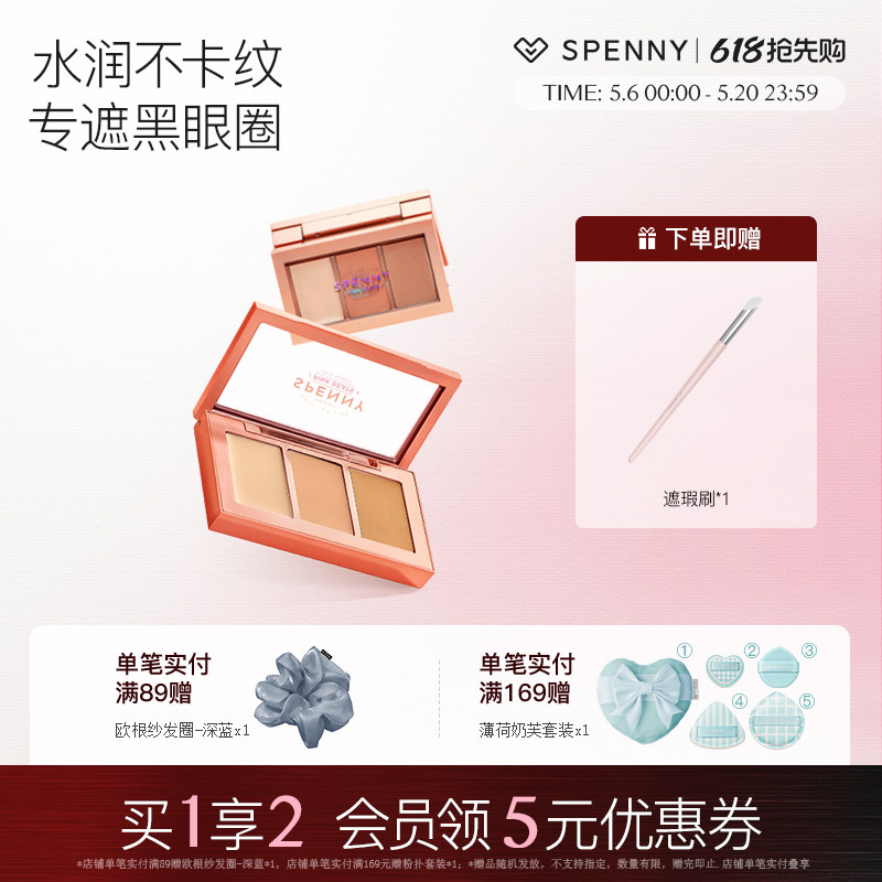 诗佩妮经典三色遮瑕膏正品面部遮暇盘遮盖黑眼圈痘印斑点泪沟