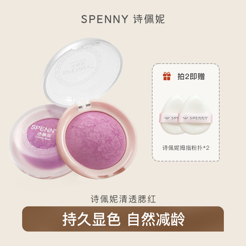 诗佩妮腮红烤粉腮紫自然膨胀色哑光晒红修容胭脂日常淡妆