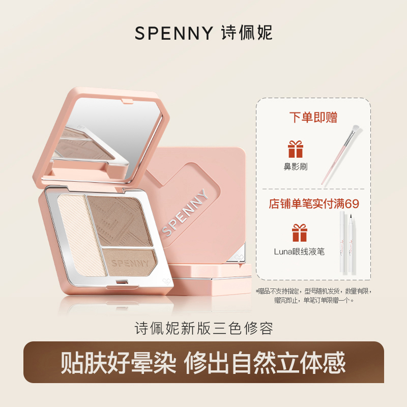 Spenny诗佩妮高光阴影一体修容盘三色鼻影侧影哑光提亮修容粉正品