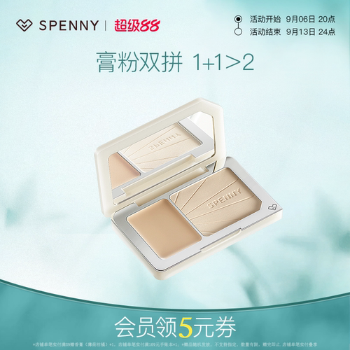Spenny/诗佩妮双拼高光粉膏