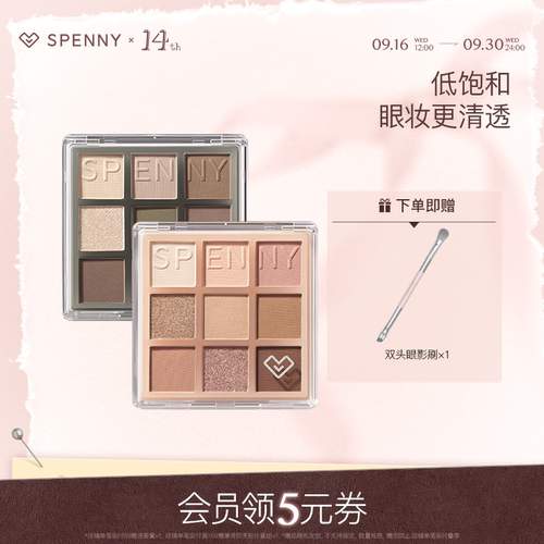 Spenny/诗佩妮九色眼影