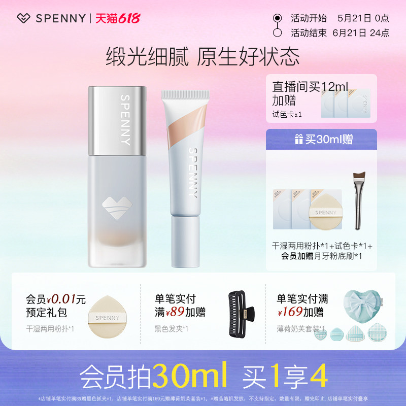 诗佩妮心流柔润粉底液干皮混油皮秋冬遮瑕持久不易脱妆保湿